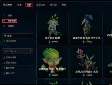 《英雄聯盟》藍色精粹炫彩商店介紹 《英雄聯盟》藍色精粹炫彩商店介紹