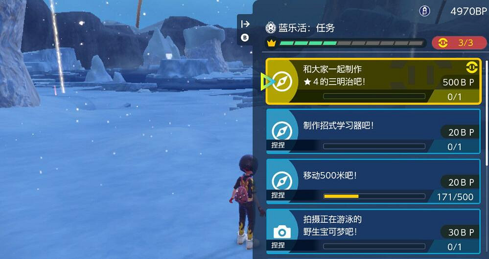 《寶可夢朱紫》藍樂活三明治任務攻略