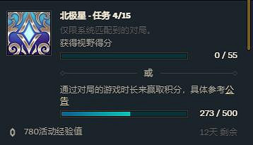 《lol》北極星競技場通行證任務教學