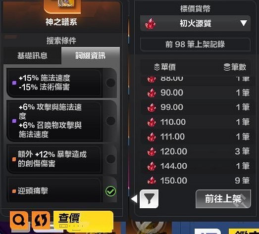 《火炬之光無限》SS3月女1配裝推薦 《火炬之光無限》SS3月女1配裝推薦
