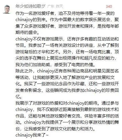 ChinaJoy 粉絲“回憶殺”,感受 ChinaJoy 的無限精彩! ChinaJoy 粉絲“回憶殺”,感受 ChinaJoy 的無限精彩!