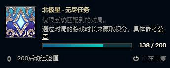 《lol》北極星競技場通行證任務教學