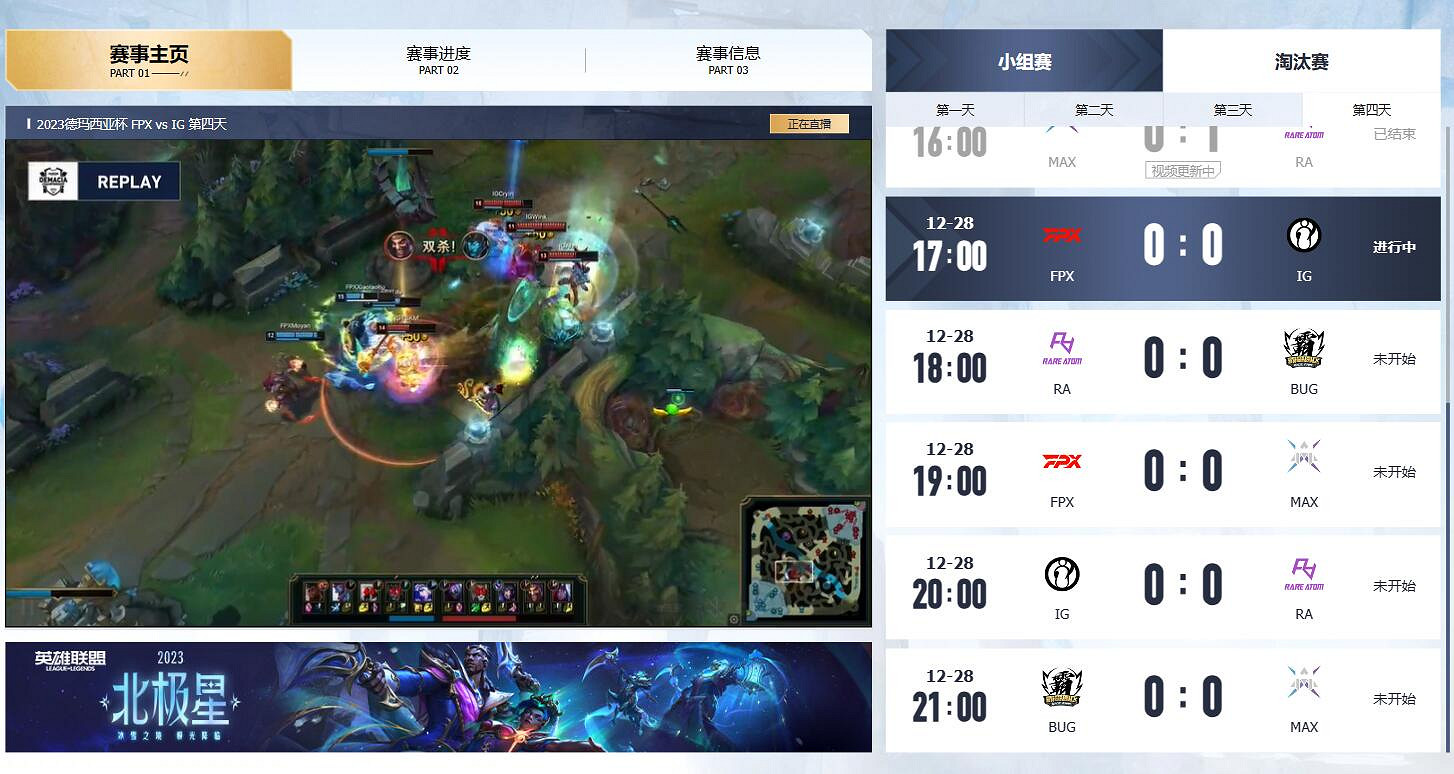 《英雄聯盟》2023德瑪西亞杯直播介紹 《英雄聯盟》2023德瑪西亞杯直播介紹