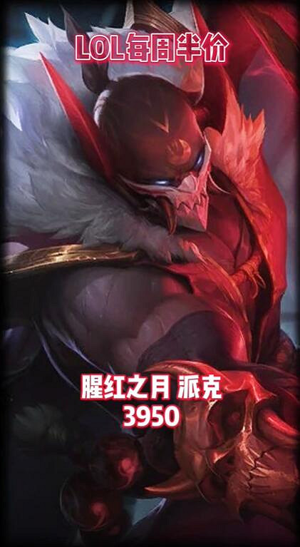 《lol》2024每周半價皮膚提前看一覽 《lol》2024每周半價皮膚提前看一覽