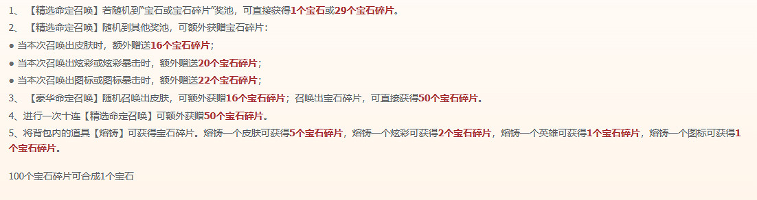 《lol》命定召喚觸發保底價格介紹