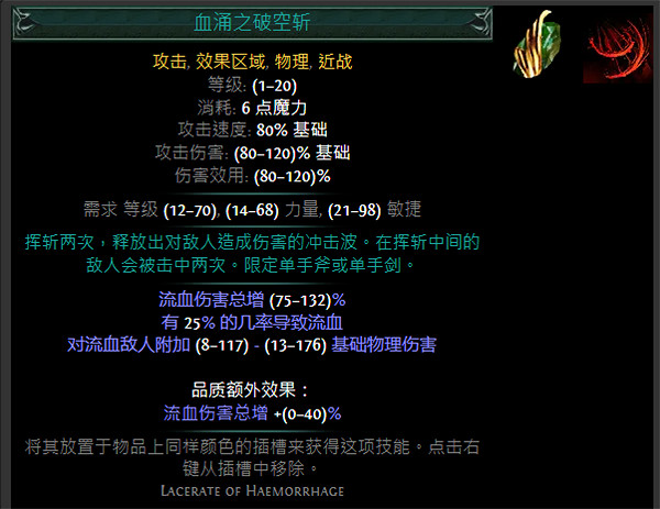 《流亡黯道》S24技能寶石大全 《流亡黯道》S24技能寶石大全