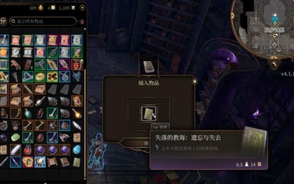 《柏德之門3》暗夜謎語放書介紹 《柏德之門3》暗夜謎語放書介紹