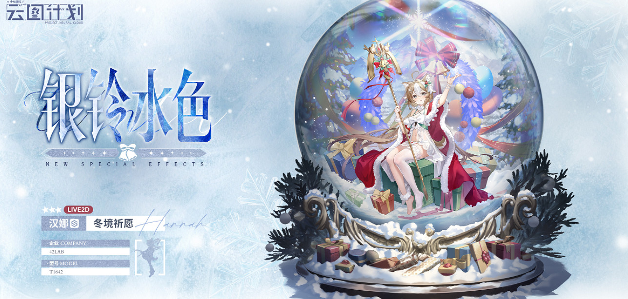 《雲圖計劃》漢娜冬境祈願怎麽樣 漢娜冬境祈願皮膚一覽 《雲圖計劃》漢娜冬境祈願怎麽樣 漢娜冬境祈願皮膚一覽