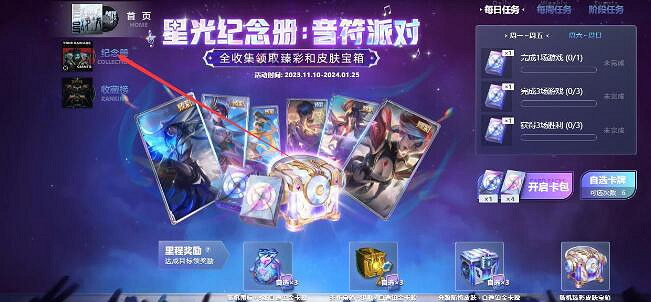 《lol》星光紀念冊卡牌贈送方法