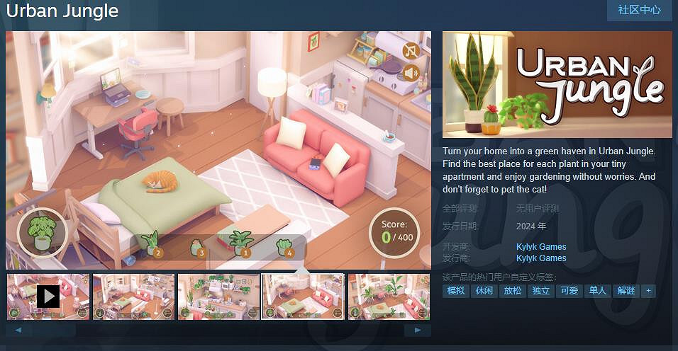 綠化休閒遊戲《城市叢林》Steam頁面上線 今年正式發售