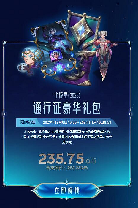 《英雄聯盟》北極星競技場通行證價格介紹 《英雄聯盟》北極星競技場通行證價格介紹