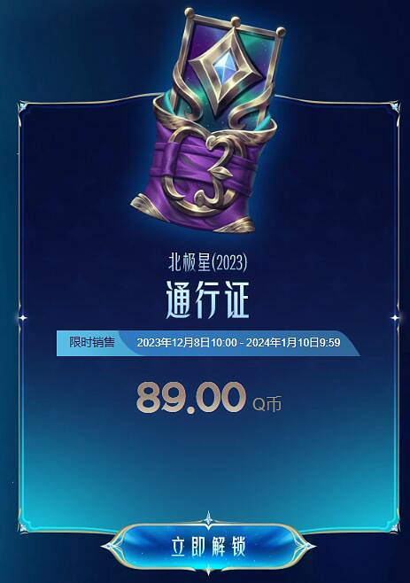 《英雄聯盟》北極星競技場通行證價格介紹 《英雄聯盟》北極星競技場通行證價格介紹