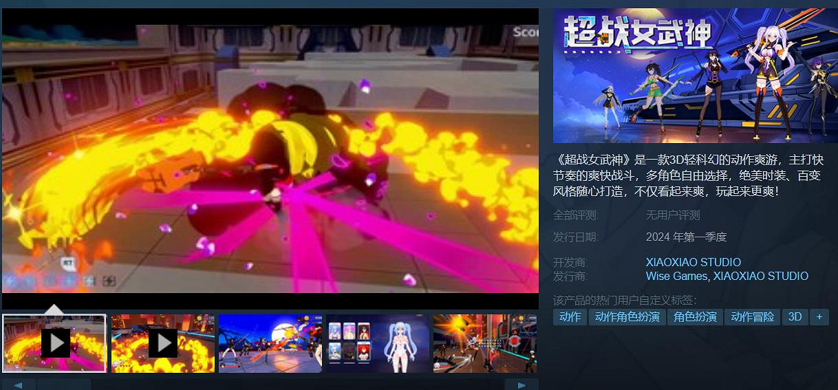 輕科幻3D動作爽遊《超戰女武神》將於1月19日正式發售