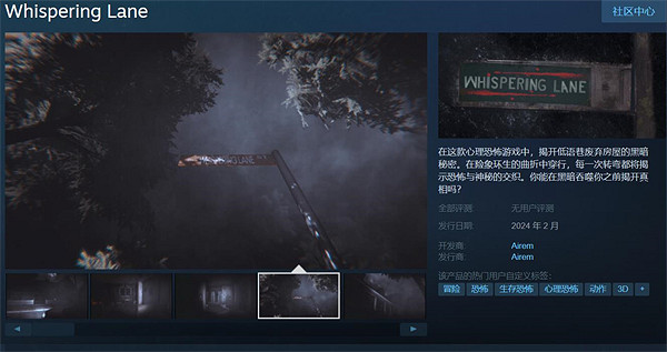 心理恐怖遊戲《Whispering Lane》將於今年2月發售 心理恐怖遊戲《Whispering Lane》將於今年2月發售
