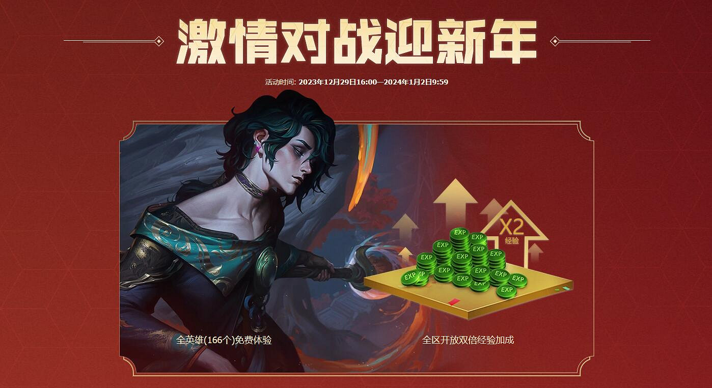 《lol》元旦快樂領新年福利活動入口地址 《lol》元旦快樂領新年福利活動入口地址