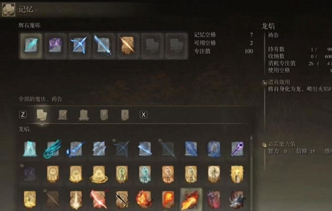 《艾爾登法環》記憶使用方法介紹 《艾爾登法環》記憶使用方法介紹
