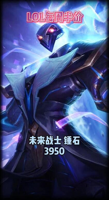 《lol》2024每周半價皮膚提前看一覽 《lol》2024每周半價皮膚提前看一覽