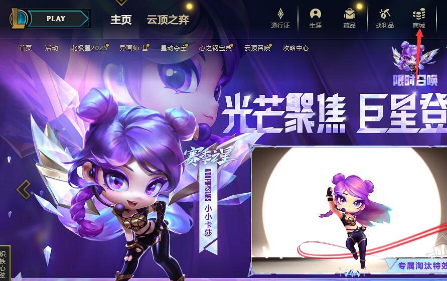 《英雄聯盟》藍色精粹炫彩商店位置介紹