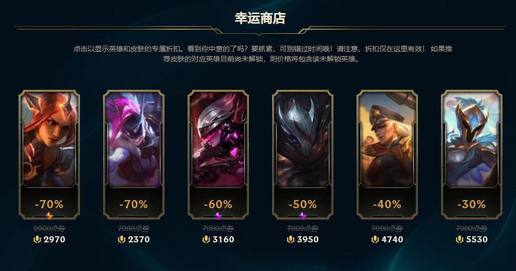 《lol》2024幸運商店刷新機制 《lol》2024幸運商店刷新機制