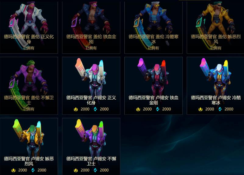 《lol》藍色精粹商店炫彩皮膚一覽