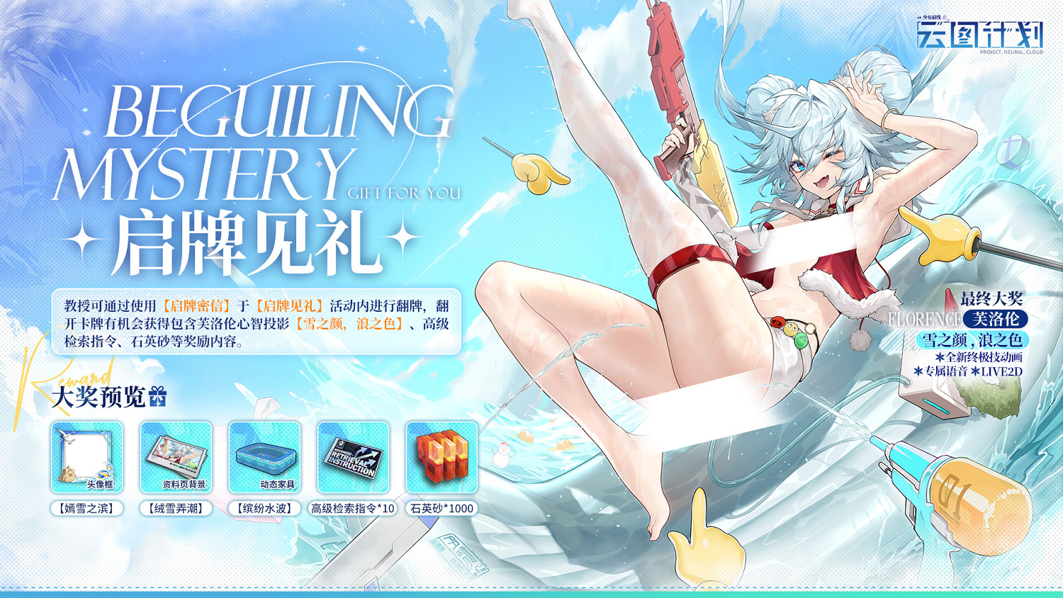 《雲圖計劃》芙洛倫雪之顏浪之色怎麽樣 芙洛倫雪之顏浪之色皮膚一覽 《雲圖計劃》芙洛倫雪之顏浪之色怎麽樣 芙洛倫雪之顏浪之色皮膚一覽