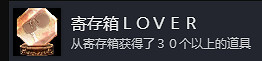 《人中之龍7外傳無名之龍》寄存箱LOVER成就攻略 《人中之龍7外傳無名之龍》寄存箱LOVER成就攻略