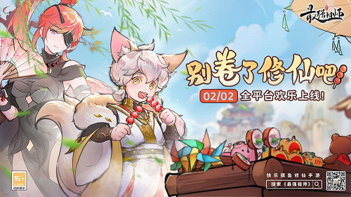 《最強祖師》2月2日強勢來襲，帶你體驗不一樣的修仙樂趣