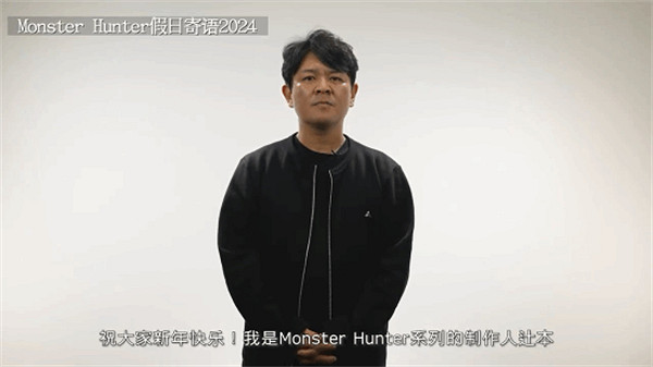 《魔物獵人》系列製作人發布2024年寄語:將迎來20周年