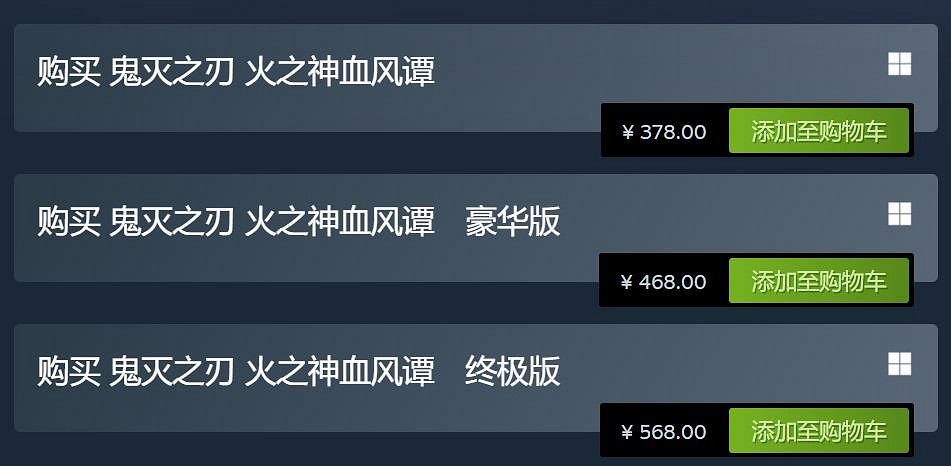 《鬼滅 火之神血風譚》解鎖Steam中國 還是低價區定價 《鬼滅 火之神血風譚》解鎖Steam中國 還是低價區定價