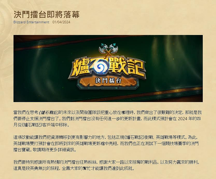 艱難的決定 《爐石戰記》“對決模式”將停更下架