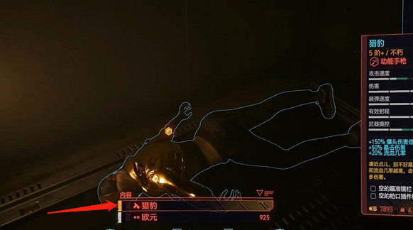 《電馭叛客2077》獵豹獲得方法介紹