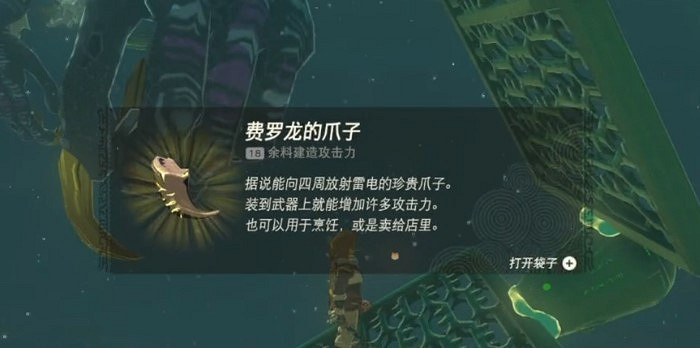 《塞爾達傳說王國之淚》新手刷雷龍材料方法 《塞爾達傳說王國之淚》新手刷雷龍材料方法