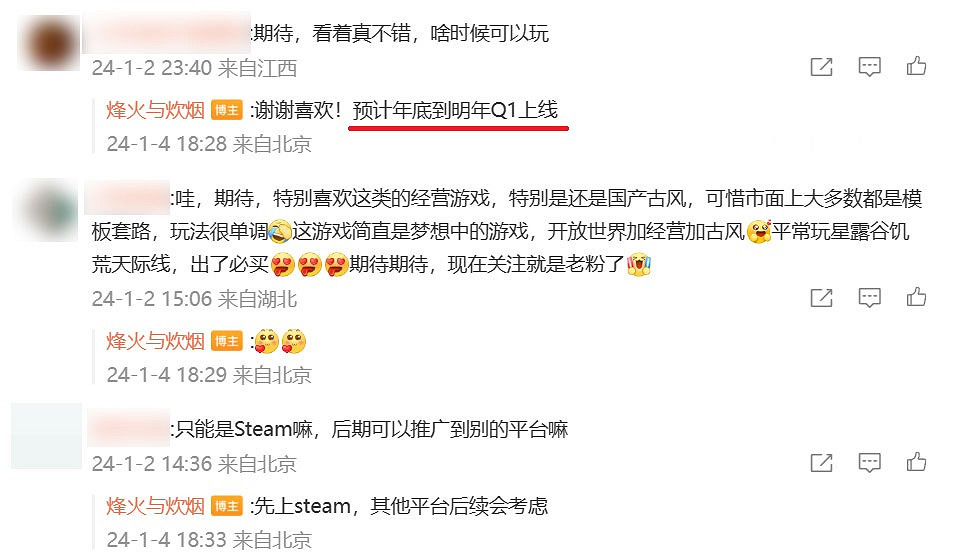 《烽火與炊煙》可能延期！官方預計最遲2025年Q1發售