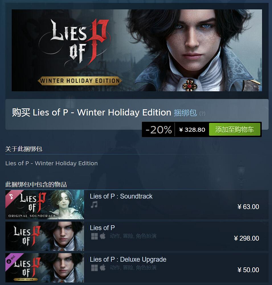 應粉絲要求《P 的謊言》"冬季假日捆綁包"限時返場 應粉絲要求《P 的謊言》"冬季假日捆綁包"限時返場