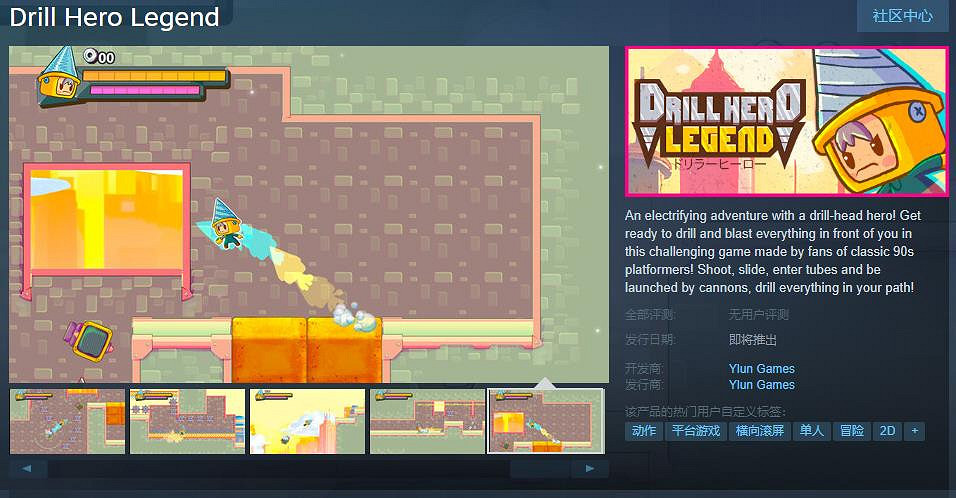 平台冒險遊戲《鑽頭傳奇》Steam頁面上線 發售日待定