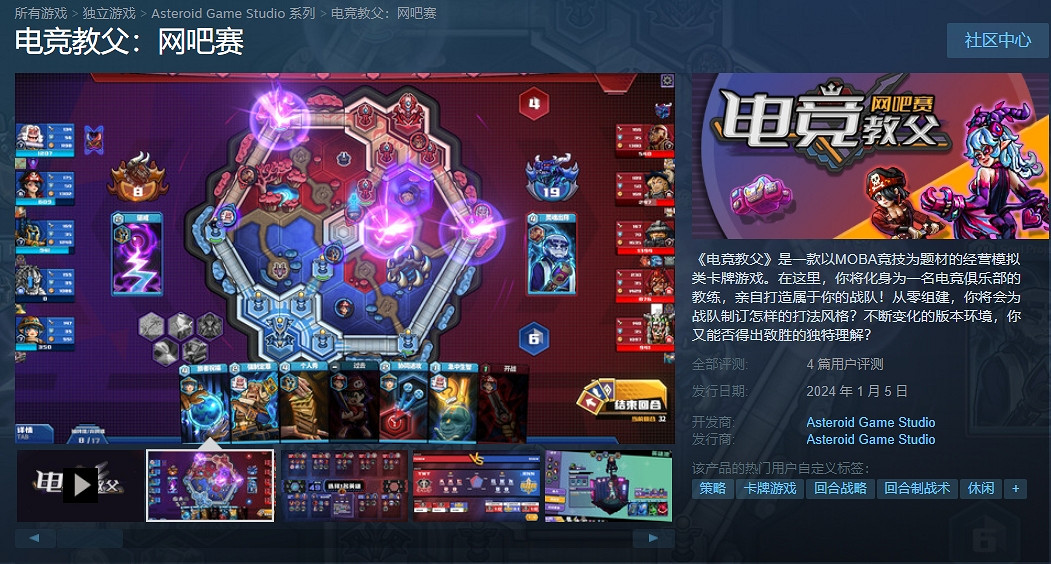 打造最強電競戰隊!《電競教父:網吧賽》上線Steam! 打造最強電競戰隊!《電競教父:網吧賽》上線Steam!
