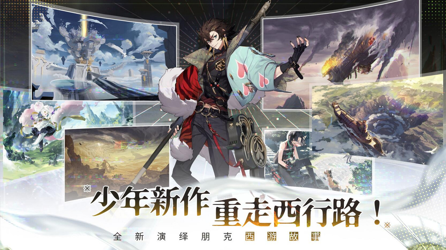 國潮新西遊，少年再啟程！《少年西遊記2》定名PV公布