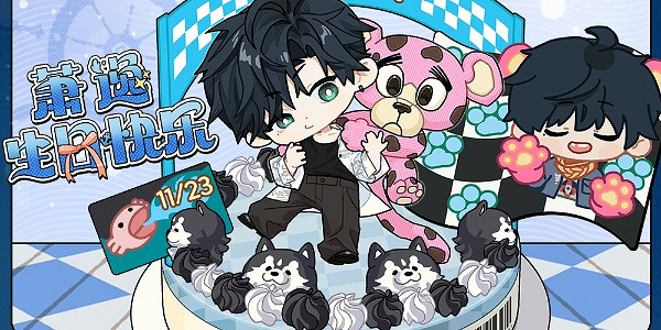 光與夜之戀蕭逸年齡生日介紹