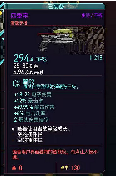 《電馭叛客2077》四季寶手槍介紹