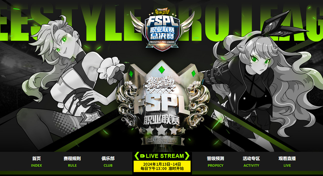 預測晉級之路 《街頭籃球》FSPL總決賽專題正式上線