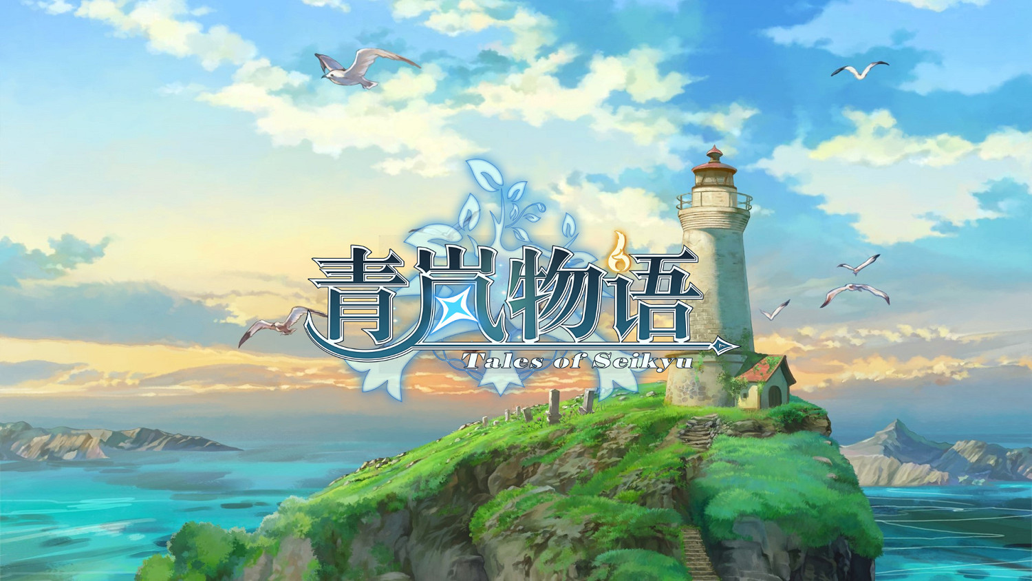 奇幻風種田遊戲《青嵐物語》首個PV公開！