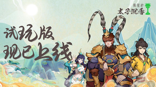 割草爽遊淋漓戰鬥!動作肉鴿遊戲《太子沉香》試玩版Demo現已上線! 割草爽遊淋漓戰鬥!動作肉鴿遊戲《太子沉香》試玩版Demo現已上線!