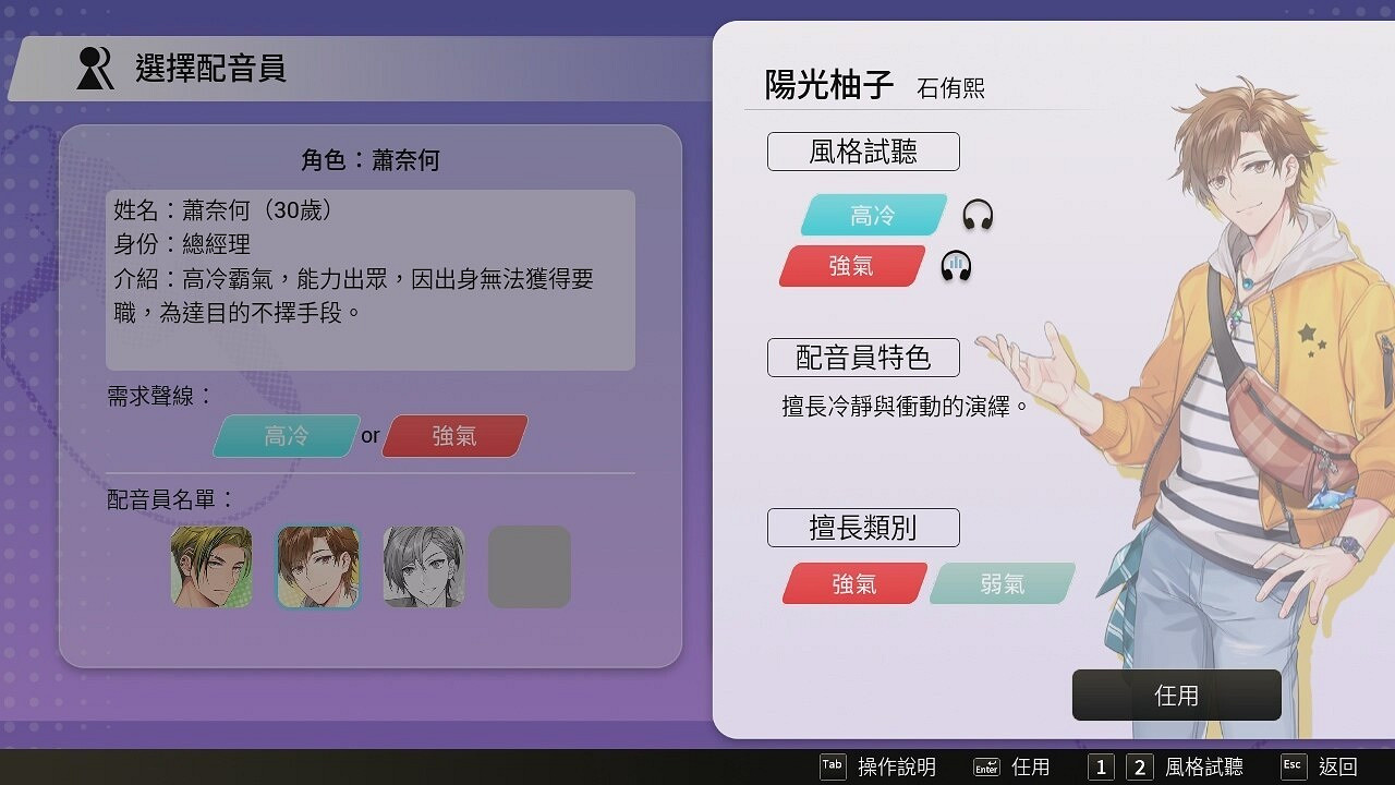 大宇戀愛模擬《Voice Love on Air》上架Steam 今春發售