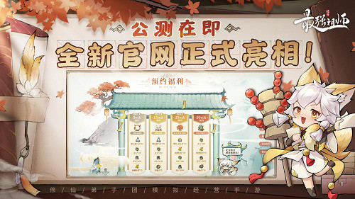 《最強祖師》2月2日強勢來襲，帶你體驗不一樣的修仙樂趣