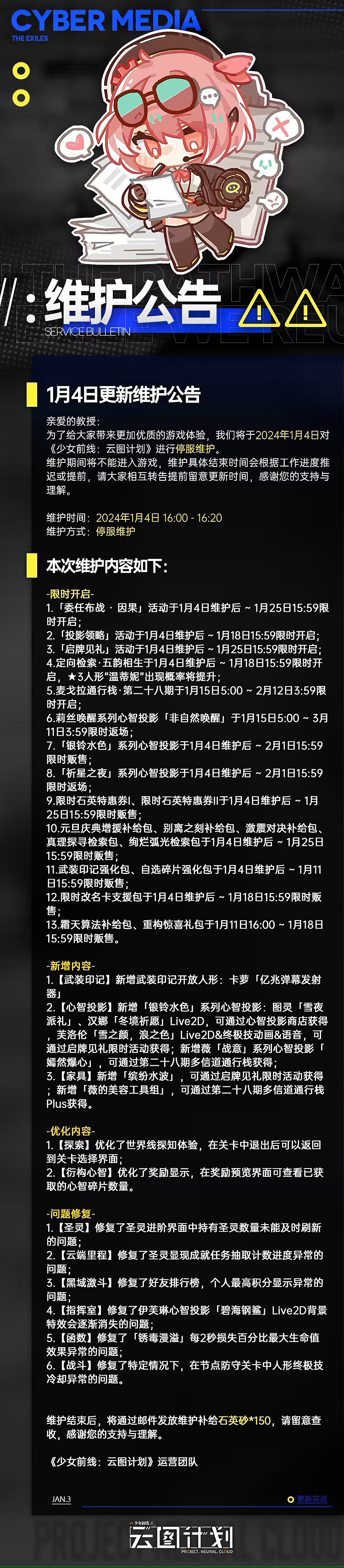 《雲圖計劃》1月4日更新了什麽 1月4日更新維護公告 《雲圖計劃》1月4日更新了什麽 1月4日更新維護公告
