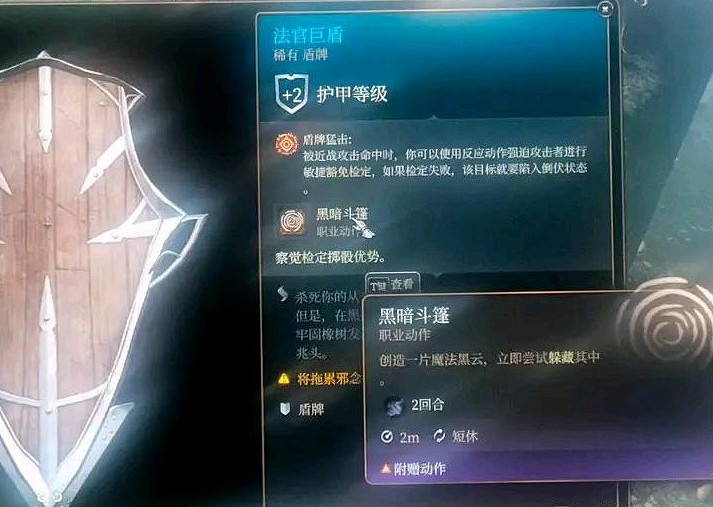 《柏德之門3》法官巨盾獲取位置