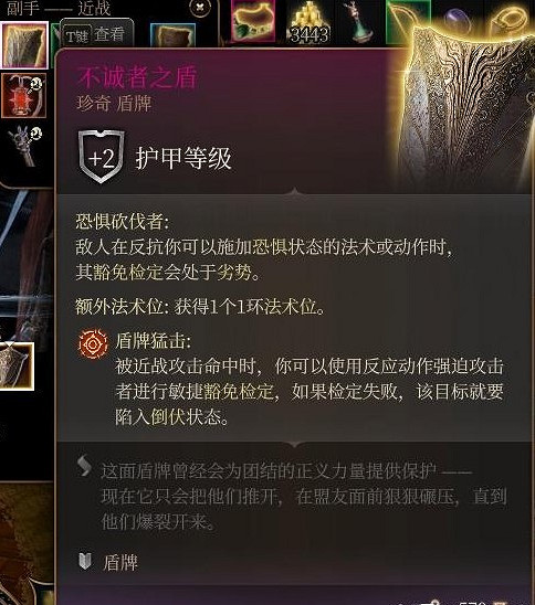 《柏德之門3》不誠者之盾獲取位置 《柏德之門3》不誠者之盾獲取位置