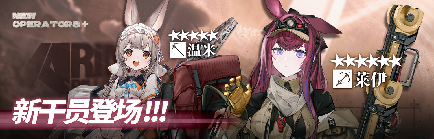 《明日方舟》去咧嘴谷活動介紹 《明日方舟》去咧嘴谷活動介紹