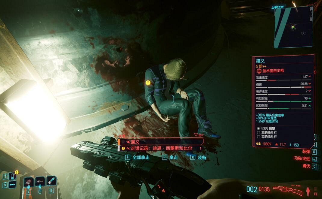 《電馭叛客2077》刷5++貓又位置推薦