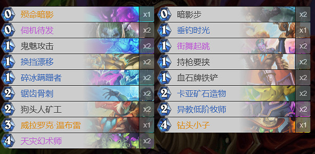 爐石戰記卡組 爐石戰記卡組